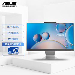 ASUS 华硕 破晓V5 23.8英寸 一体机台式电脑(i5-1235U 8G 512G固态 WIFI6蓝牙)黑