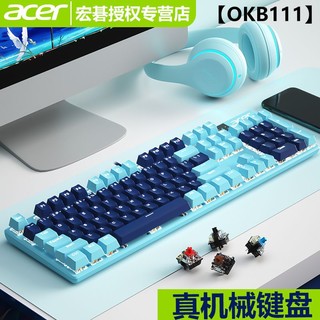 acer 宏碁 OKB110机械键盘有线电竟青黑茶轴游戏台式电脑笔记本背光