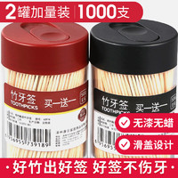 唐宗筷 C6229 简约罐装竹牙签套装 (黑罐500支+红罐500支)