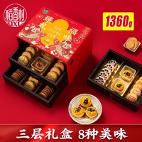 DXC 稻香村福味臻礼年货礼盒1360g中式传统糕点点心春节送礼零食