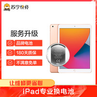SUNING 苏宁 苹果iPad系列iPad到店换电池