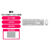 DELL 戴尔 有线键盘鼠标 键鼠套装办公电脑笔记本USB即插即用键盘鼠标