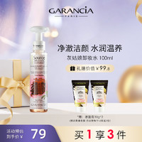 Garancia 神奇魔术灰姑娘卸妆水 古玫瑰 100ml