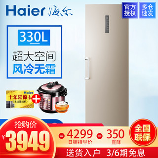 Haier 海尔 立式无霜冰柜一级能效电脑温控全温区冷藏冷冻保鲜转换冰柜母乳储藏立式冷冻柜 BD-330WEPTU1