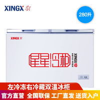XINGX 星星 BCD-280E 280升 家用商用冷柜冷藏冷冻大冰柜卧式双温柜节能