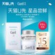 Curél 珂润 curel珂润保湿滋养乳霜4g抗皱乳霜4g保湿精华面膜1片