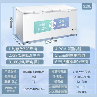 Haier 海尔 320/429/519升零下-40度超低温冰柜海鲜冷柜商用冷柜冷藏冷冻大冰柜速冻柜BC/BD-519HCM