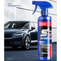 Sopami 索帕米汽车镀膜剂速效车漆液体渡膜纳米水晶喷雾500ML