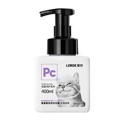 LORDE 里兜 轻盈呵护系列 猫咪专用 氨基酸泡沫沐浴露 400ml