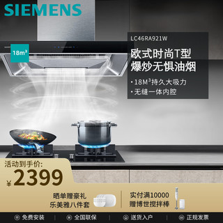 SIEMENS 西门子 油烟机欧式18m³大吸力 欧式顶吸家用抽油烟机 LC46RA921W