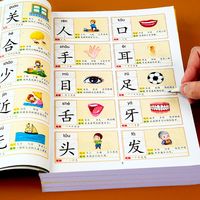 识字大全3000字幼儿园学前启蒙认字神器儿童看图入门识字大王书