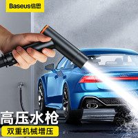 BASEUS 倍思 高压水枪洗车家用