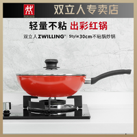 ZWILLING 双立人 Style系列 30cm不粘红色炒锅（不粘锅系列）-cs