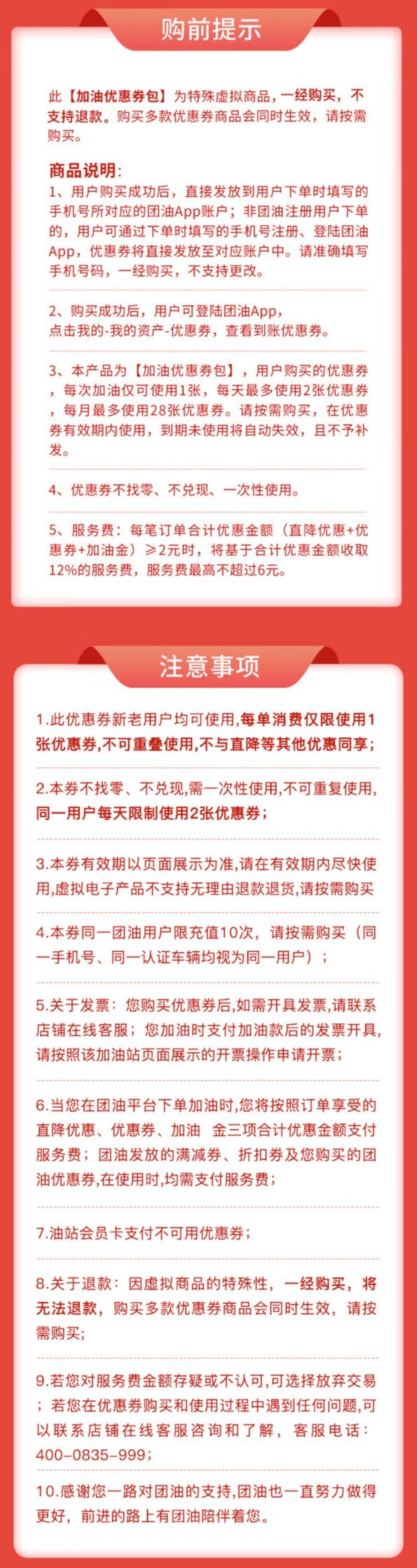 团油加油券 团油券40元*6张 每月生效1张