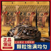  LAO JIE KOU/老街口 山核桃味 焦糖瓜子