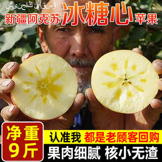 新疆阿克苏冰糖心苹果9斤新鲜水果整箱包邮红富士应当季丑萍平果5