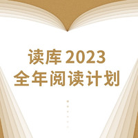 PLUS会员：《读库》（2023全年订阅、S计划、两个月一册、共7册）
