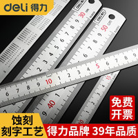 得力工具 钢直尺刻度尺长尺钢尺测量绘图尺不锈钢工具尺子 30CM