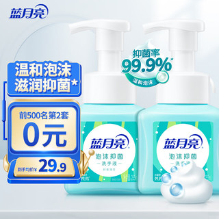 Bluemoon 蓝月亮 抑菌泡沫洗手液 长效抑菌温和 255ml