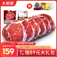 百亿补贴：大希地 原肉整切牛排家庭套餐10片牛肉批发新鲜西冷菲力牛扒厚