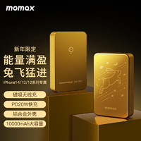 momax 摩米士 MagSafe磁吸无线充电宝10000毫安时大容量快充移动电源适用苹果iPhone14/13/12promax等金色兔年限定版