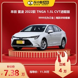 TOYOTA 丰田 雷凌 2022款 1.5L CVT进取版