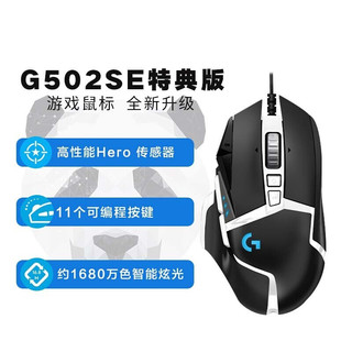 logitech 罗技 G502 SE 熊猫版 游戏鼠标 RGB鼠标 Hero引擎