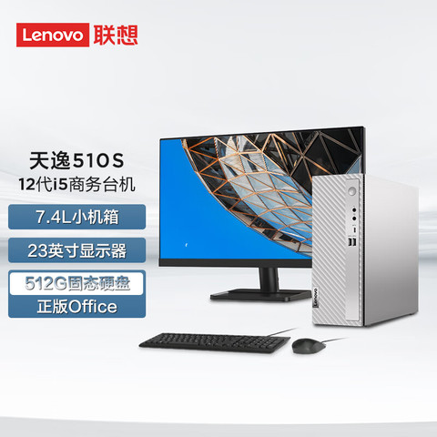 联想台式机_Lenovo 联想天逸510S 个人商务台式机电脑主机(12代i3-12100