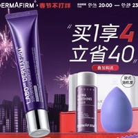 DERMAFIRM 德妃 紫苏隔离霜 SPF35 PA  40g（送紫苏水20ml+美妆蛋+棉柔巾30片