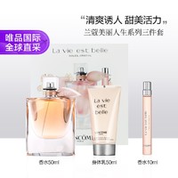 LANCOME 兰蔻 美丽人生女士香氛礼盒 （香水 50ml+身体乳 50ml+香水 10ml）