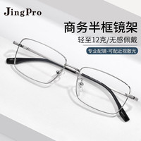 winsee 万新 JingPro 镜邦 winsee 万新 1.60 MR-8超薄防蓝光镜片（阿贝数40）+多款钛架可选