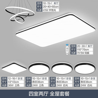 TCL 照明LED全屋套餐三室两厅智能客厅灯现代简约超薄灯饰广东中山 客厅智能72W三室两厅A 墨冰-客厅150W无极调光四室两厅套餐P