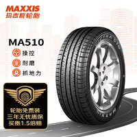 PLUS会员：MAXXIS 玛吉斯 MA510 汽车轮胎 经济耐用型 225/55R17 97V