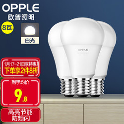 OPPLE 欧普照明 E27大螺口灯泡 8W 白光 3只装