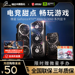 MSI 微星 RTX3060/Ti显卡魔龙万图师12G/8G电脑游戏RTX3060独立显卡