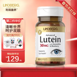 LINDBERG 林德伯格 叶黄素30mg60粒