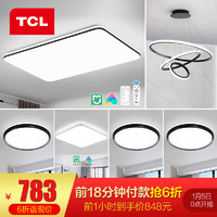 TCL 照明LED全屋套餐三室两厅智能客厅灯现代简约超薄灯饰广东中山 客厅智能72W三室两厅A 108W四室两厅套餐H