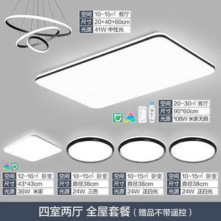 TCL 照明LED全屋套餐三室两厅智能客厅灯现代简约超薄灯饰广东中山 客厅智能72W三室两厅A 108W四室两厅套餐H