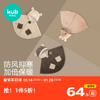 kub 可优比 K18AWC1087 儿童披风 暖绒款