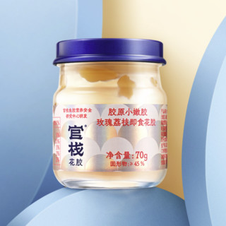 官栈 即食花胶 混合口味 70g*8瓶 礼盒装