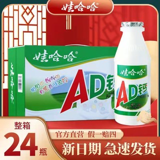 娃哈哈AD钙奶220ml