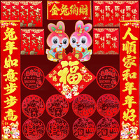 京唐 春节对联套装 28件套
