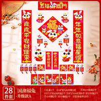 京唐 2023年卡通对联29件套 五福临门