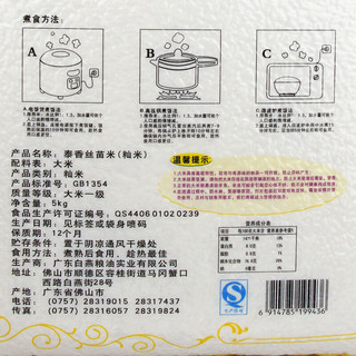 白燕 泰香丝苗米 油粘大米 5kg 广东特产粮油籼米大米10斤