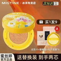 Mistine气垫泡泡玛特联名款遮瑕保湿持久不脱妆控油滋润粉底正品