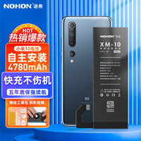 NOHON 诺希 小米10电池/小米电池手机电池/ 适用于BM4N/小米10