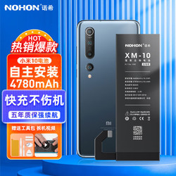 NOHON 诺希 小米10电池/小米电池手机电池/ 适用于BM4N/小米10