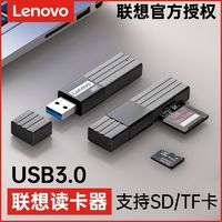 Lenovo 联想 二合一读卡器原装USB3.0多功能SD单反相机行车记录仪