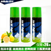 Gillette 吉列 剃须泡沫软化胡须刮胡膏吉利男士剃须液刮胡子须泡50g3瓶套装