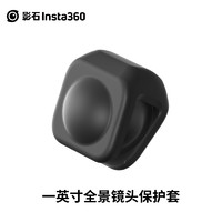 Insta360 影石 ONE RS一英寸全景镜头保护套
